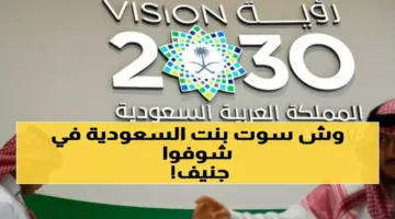 طالبة سعودية تحقق إنجازاً تاريخياً وتفوز بالجائزة الكبرى في معرض جنيف الدولي